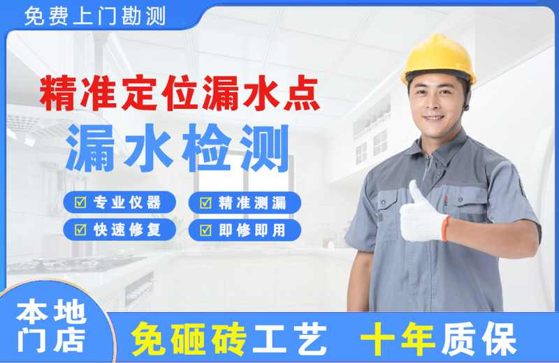 中山精准测漏点