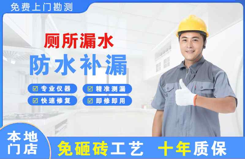 中山厕所漏水维修