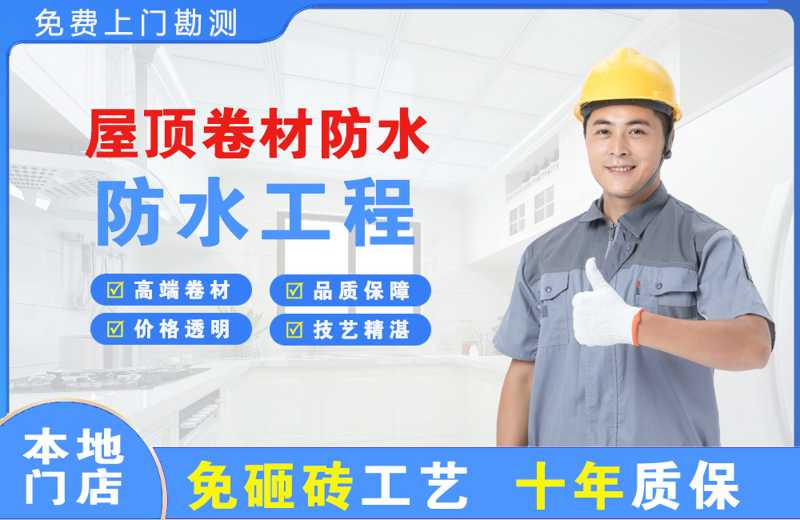 中山屋顶卷材防水